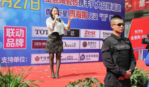 活动现场保卫